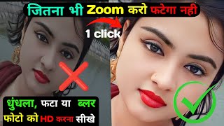 Photo ko hd kaise banaye 2023 | how to convert a low quality image to a high quality image screenshot 4