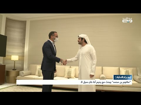 مكتوم بن محمد يبحث مع رحيم آغا خان سبل النهوض بالمجتمعات الأقل حظا تنمويا حول العالم