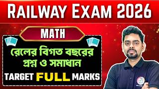 🔥রেলের অংক ক্লাস | Railway Math Class in Bengali | RRB Group D &amp; NTPC Previous Year Question