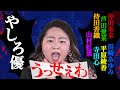 【「うっせぇわ」歌ってみた♪】「やしろ優」×芦田愛菜・倖田來未・浜崎あゆみ・山村紅葉・寺田心・平原綾香・持田香織【ものまねメドレー】