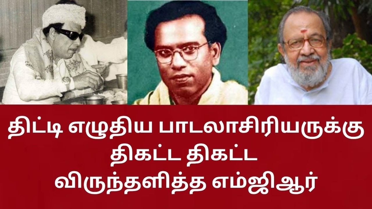 கண்ணதாசன் கை விரித்ததால் ஏழை கவிஞருக்கு எம்ஜிஆரால் கிடைத்த மறு வாழ்வு | CINEMA FOOD