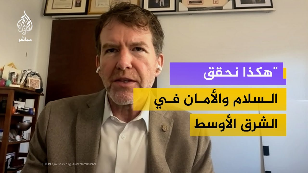 هكذا نحقق السلام والأمان في الشرق الأوسط
