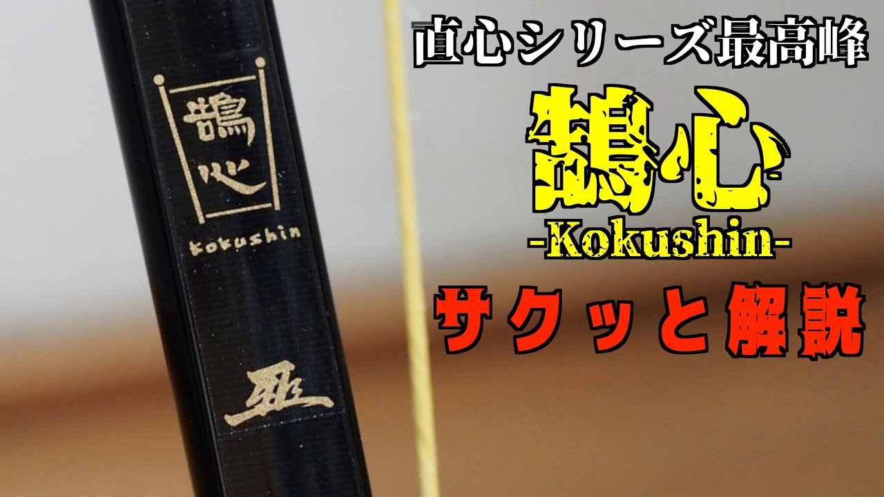 【鵠心】弓具解説 #shorts - YouTube