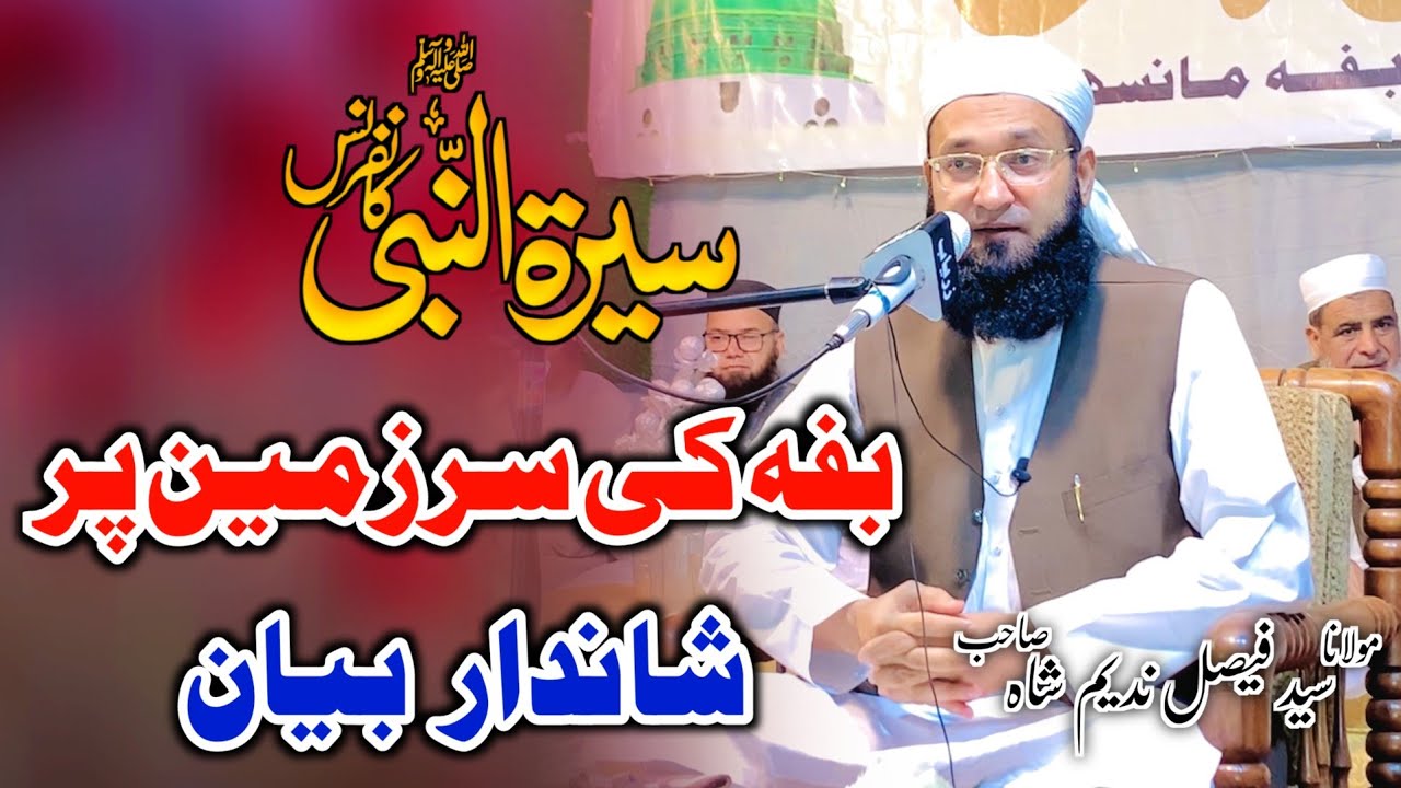 Molana Syed Faisal Nadeem Shah | Son Of Molana Abdul Majeed Nadeem | Baffa Bayan