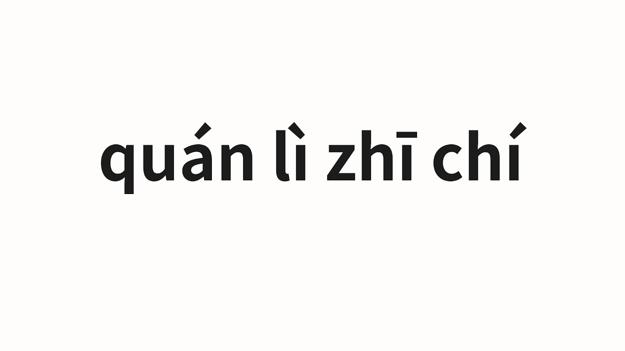 How to pronounce quán lì zhī chí | 全力支持 (Fully support in