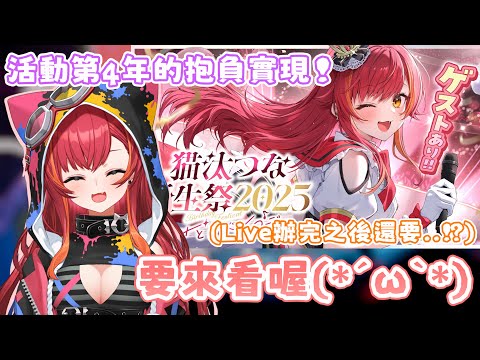緊接在Fes之後辦3D Live 這幾個月下來つな表示：好累啊_(´ཀ`」 ∠)_【#猫汰つな /Vspo中文翻譯/ぶいすぽ切り抜き】