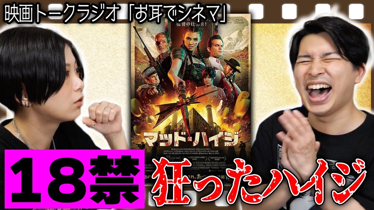 第２２回「お耳でシネマ」『トイストーリー５』ってどう思う？／意外と面白い！？『マッド・ハイジ』／ベストドラマは？／映画の中の憧れの場所【シネマンション】