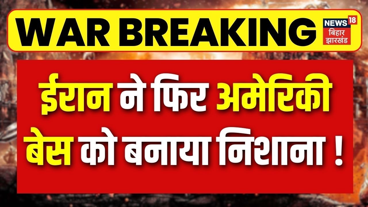 Iran Israel War : ईरान ने फिर अमेरिकी बेस को बनाया निशाना ! | Iran US War | Trump | Mojtaba Khamenei
