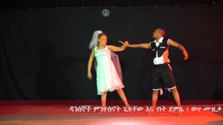 ከሰላምታ ጋር Desperate To Fight -- A Trailer For New Amharic Theater Play