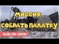 Канадское холодное утро | Город Whitehorse | Путешествие по Северной Америке | # 11