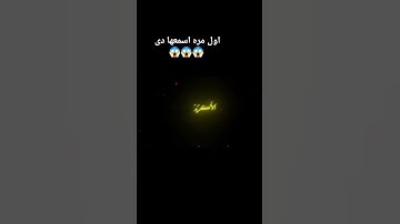 أول سورة العلق بصوت القارئ الذي يتلو القرآن بقلبه ولسانه