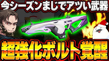 新シーズンで対面性能が爆上がりした『ボルト』は奇跡を起こせる【Apex Legends/PC版ソロプレデター】めんど ぱぐえもん シーズン27 スプリット1