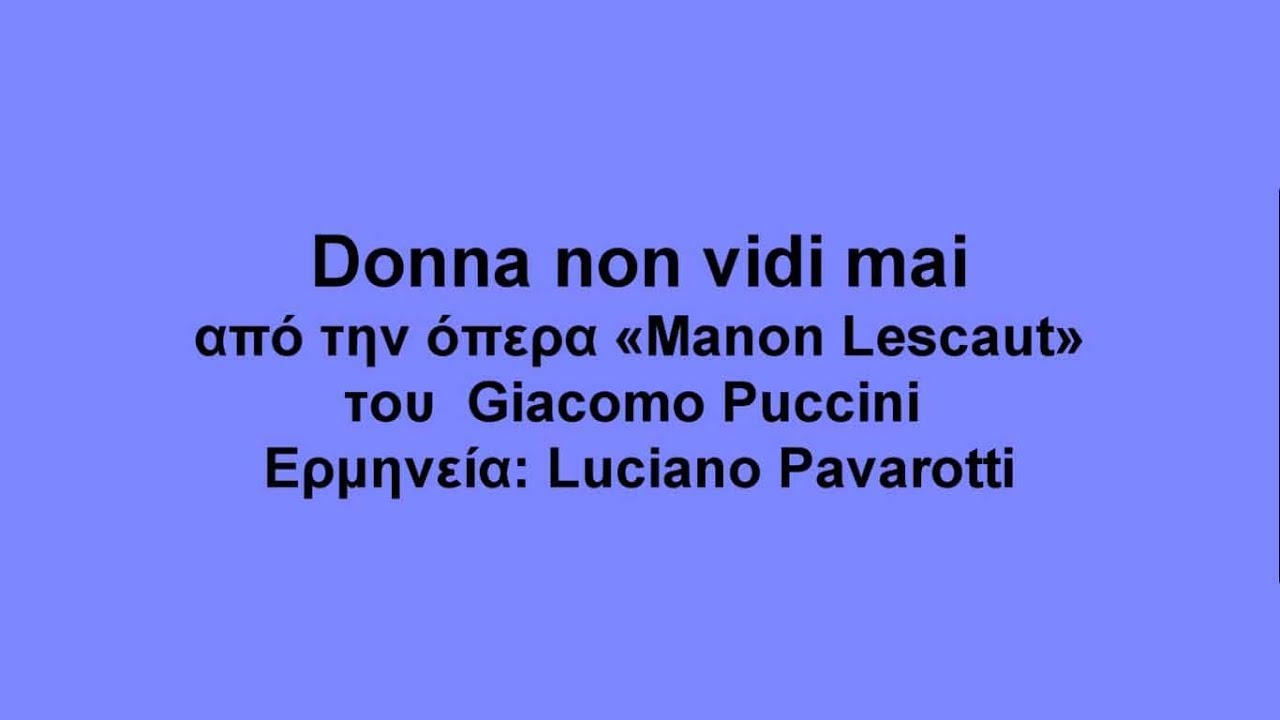 Manon Lescaut, Donna non vidi mai, lyrics, με μετάφραση στα ελληνικά