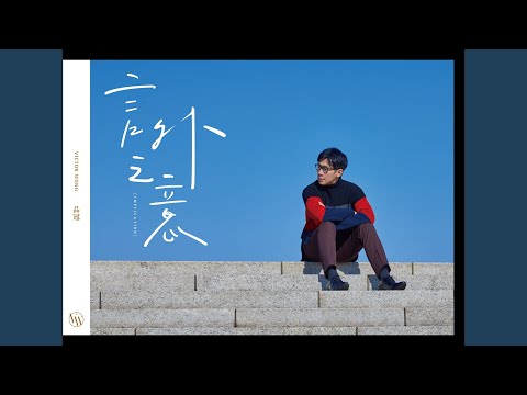 不会哭的人