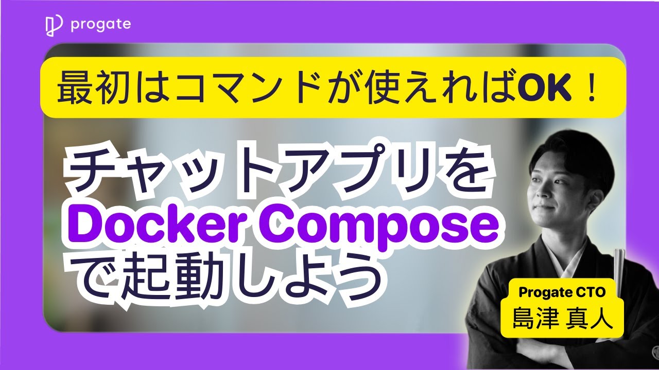  docker compose progate path youtube