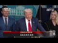 “特普会”在即，俄乌“领土交换”怎么换？20250812 | LIVE NOW《今日亚洲》