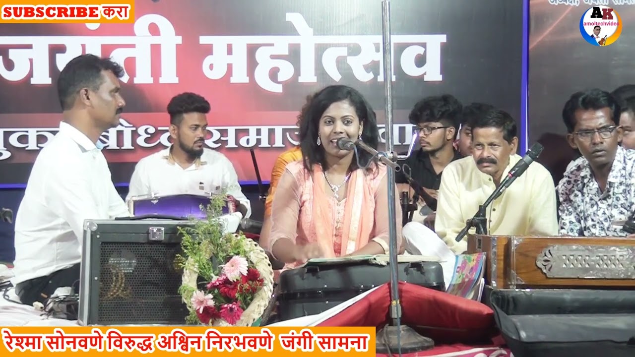 एक तरी दिवा लाव रेश्मा सोनावणे सुंदर गीत गाताना|Reshma sonwane song|reshma sonawane qawwali|bhimgeet