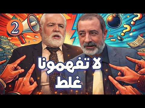 الحلقة 2