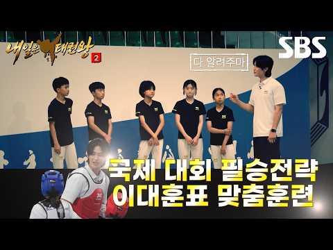 [Advertisement] Lee Dae-hoon shares the winning strategy for international competitions🥋✨