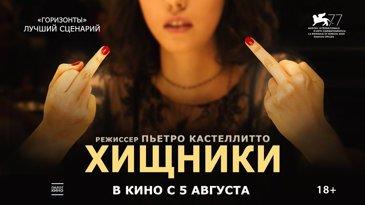 Кадр из трейлера «Хищники»