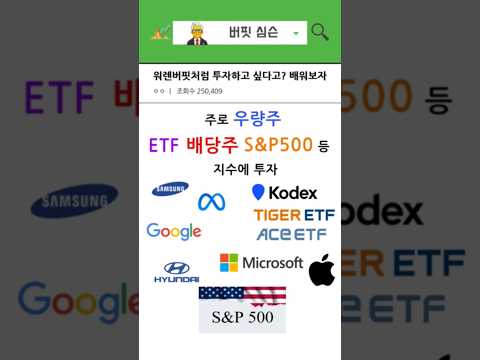 워렌버핏의 성공 비결, 장수해야만 하는 이유 - 장기투자 #shorts #심슨 #주식 #투자기법 #주식초보 #워렌버핏