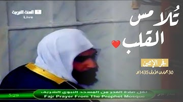 صلاة الفجر للشيخ د. أحمد طالب ۞ سورة التحريم 30 جمادى الأولى 1435هـ