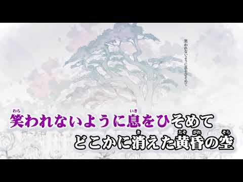 【ニコカラ】　とおせんぼう／まふまふ　キー +2　(On Vocal)