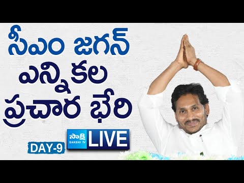 LIVE : AP CM YS Jagan Election Campaign Public Meeting | Day 09 | AP Elections 2024 @SakshiTVLIVE #YSJagan ... - YOUTUBE