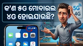 Kan 5g mobile 4g hoijauchi ??!! 5g mobile convert to 4g!!soumya_tech!!How to solve this problem!! screenshot 3