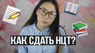 Как сдать НЦТ? || Экзамены в 9-11 классах  ||  Кыргызские экзамены screenshot 1