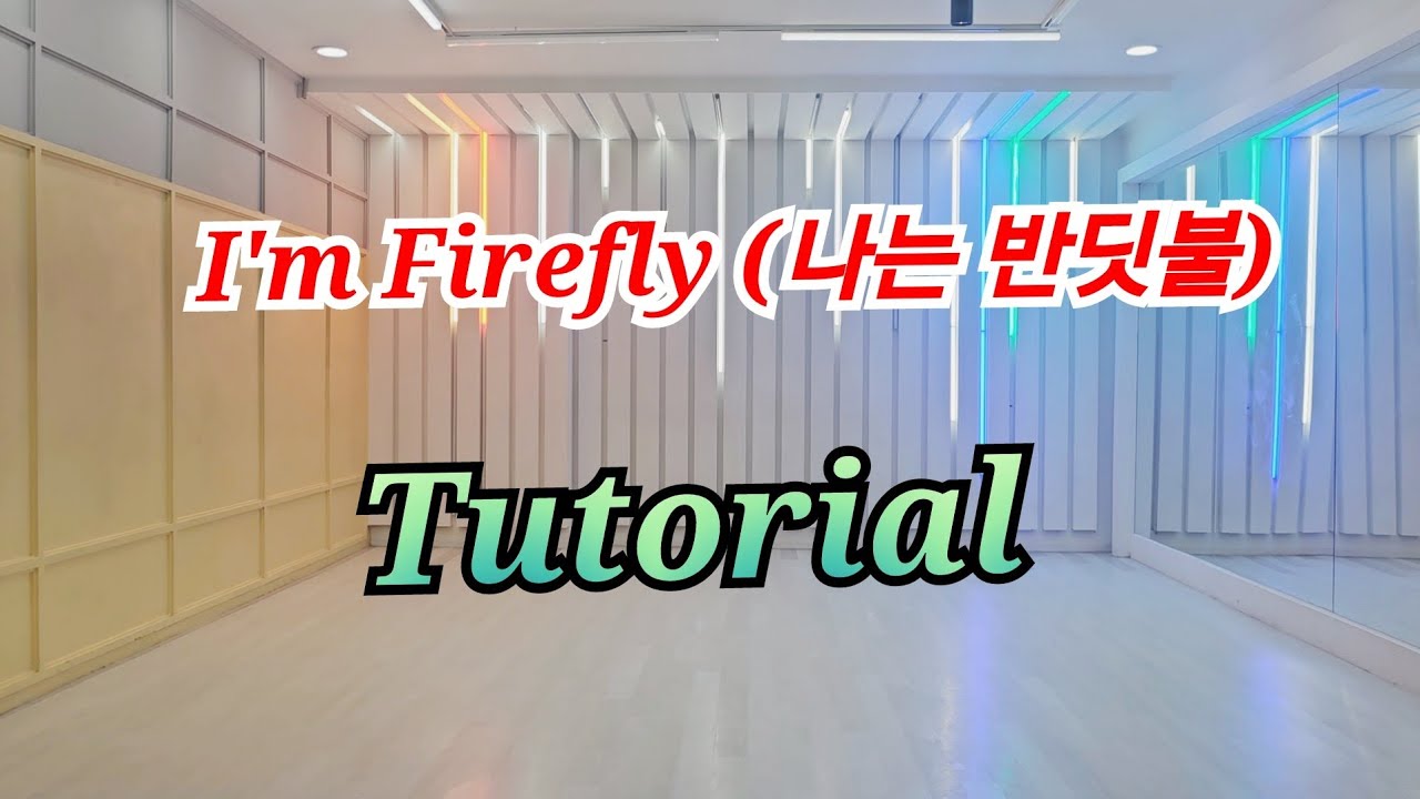 I'm Firefly (나는 반딧불) (Improver) / Line Dance (Tutorial) / #원더라인댄스 / LDQK 용인수지지부장 이경희