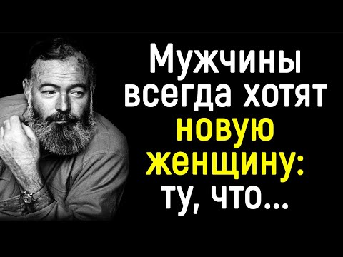 Эрнест Хемингуэй - Лучшие Цитаты Гениального Писателя | Цитаты, афоризмы, мудрые мысли.