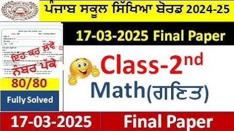 Class 2nd  Math Final Paper 17-03-2025 Solution 2025 | Pseb class 2nd math real paper march 2025 l
