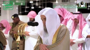 سورة المعارج كاملة بترتيل مميز للشيخ د. فيصل غزاوي من صلاة الفجر ٨ شعبان ١٤٤١ھ