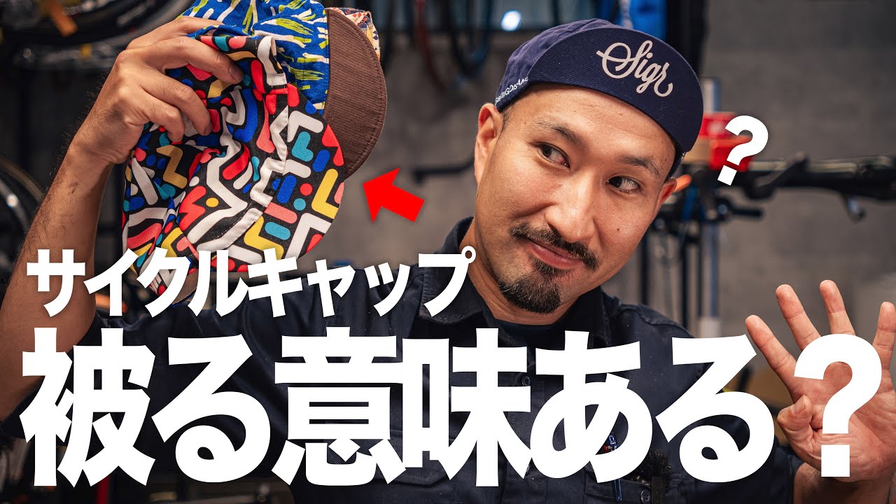 Are there any benefits?] Recommendations for cycling caps