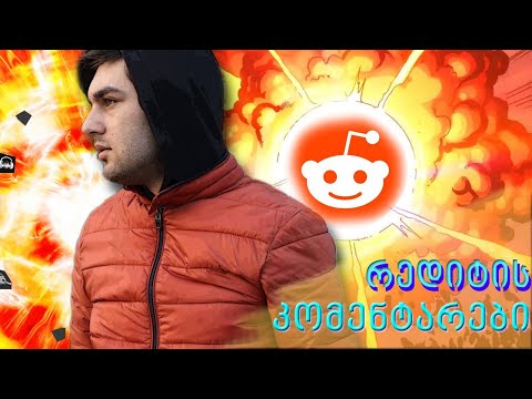 დემონთან საუბარი?! - რედიტის კომენტარები