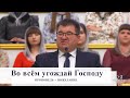 Во всём угождай Господу / Проповедь - пожелание