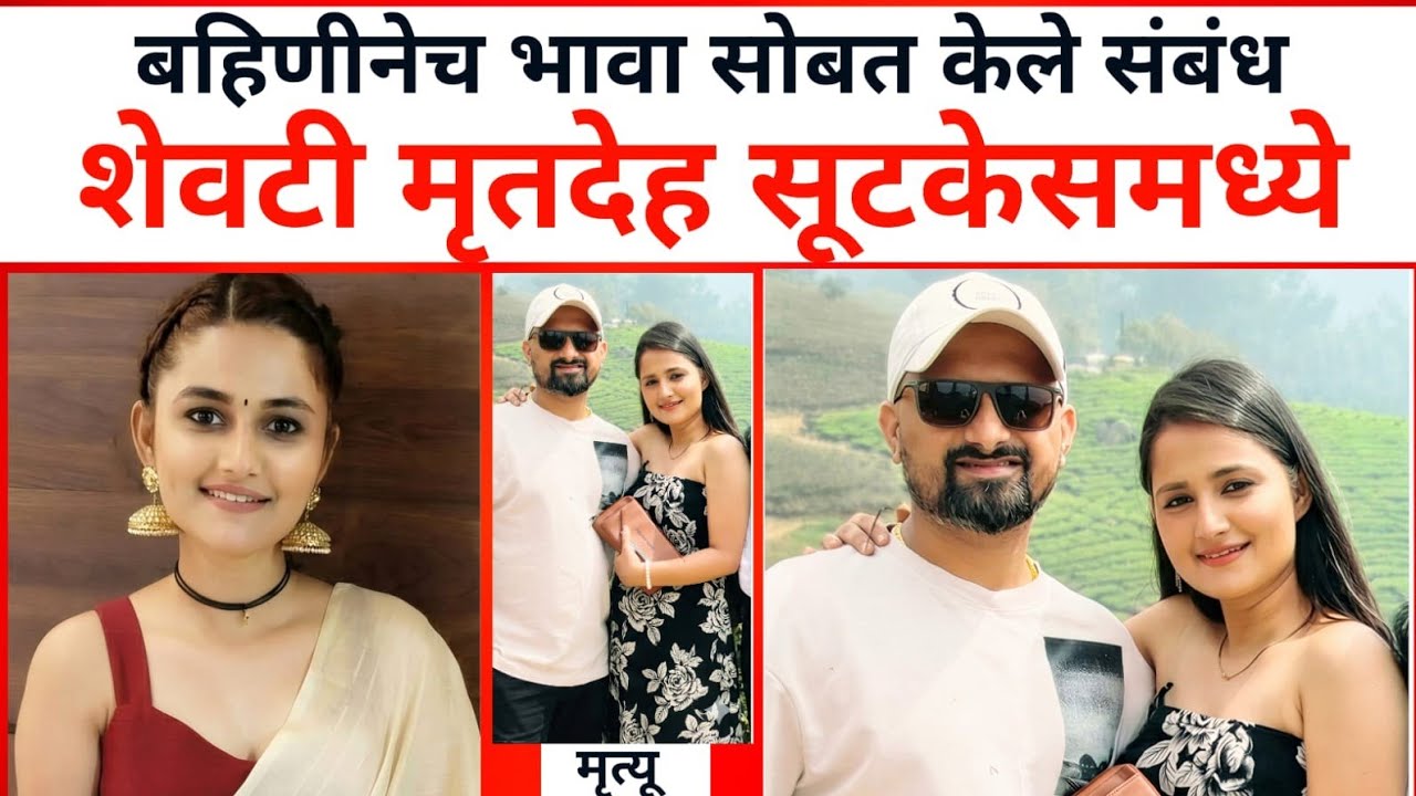 बहीण-भाऊ आणि हवस | Marathi_Crimestory | Marathi Crimestory