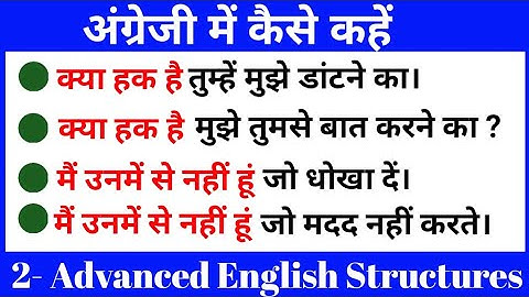 2- Advanced English Structures / Use of What Right / @TargetwithSushil