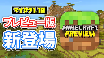 統合版マイクラ テクスチャアップデートベータ 統合版マインクラフト Mp3