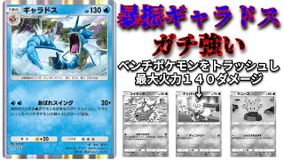俺があげたギャラドス 新弾で追加された「暴振ギャラドス」こいつ強すぎだろww