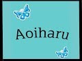 【2018年環謝祭】 Aoiharu
