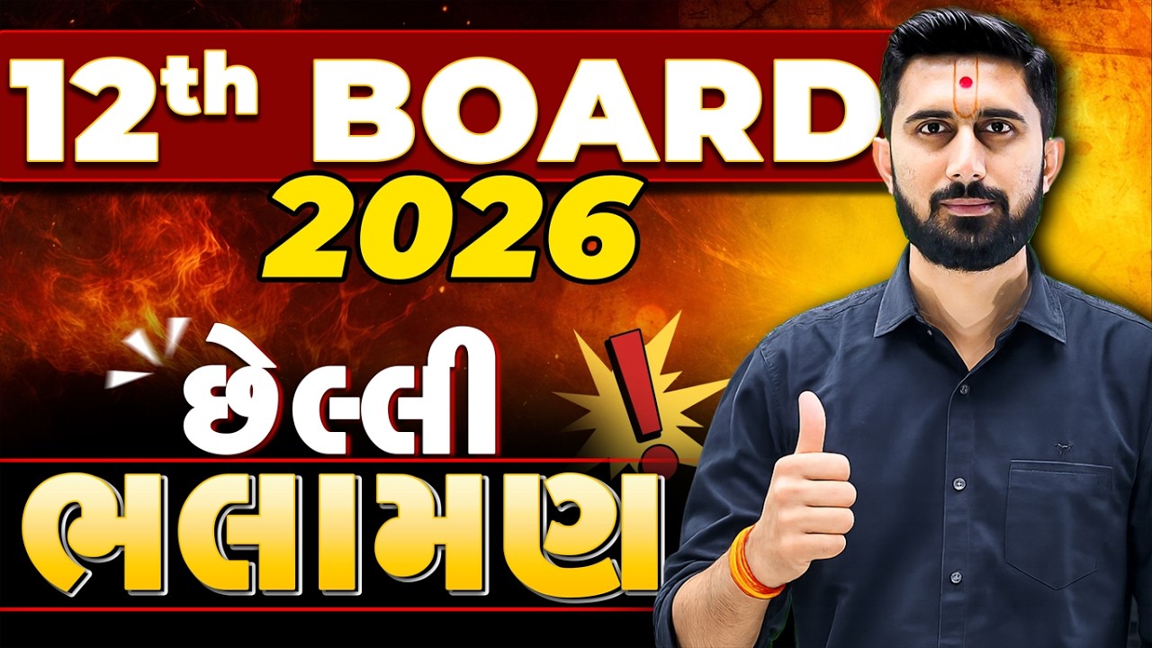 Last Advice to 12th Board Exam Students || Best of Luck || AJAY SIR