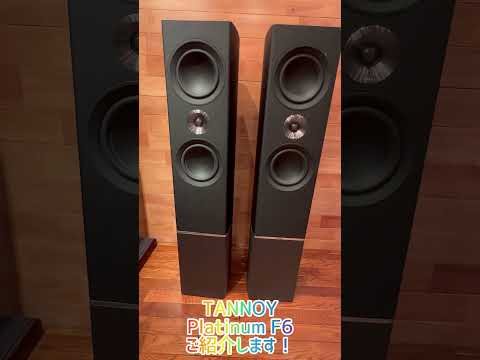 TANNOYの上質なスピーカーが超お値打ちに！Platinum F6のアウトレット品をご紹介します #otaiaudio #オーディオ #audio #オタイオーディオ #ペガサス田中 #TANNOY