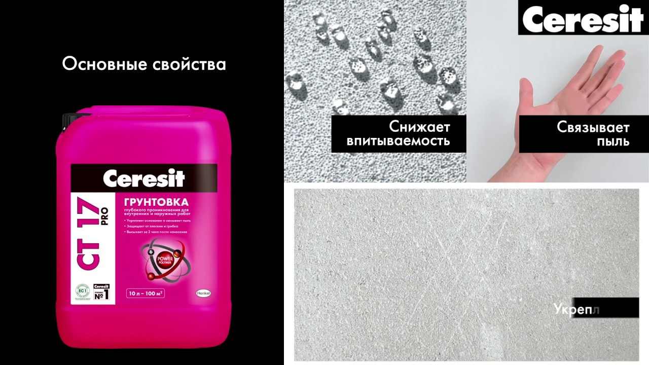 Обновление моделей Ceresit CT11 PRO   CT17 PRO