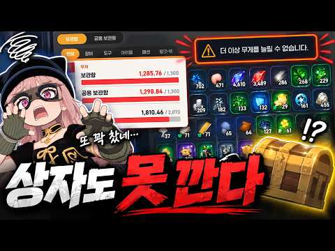 [Mabinogi Mobile] It makes me not want to open chests. Mabinogi Mobile inventory weight