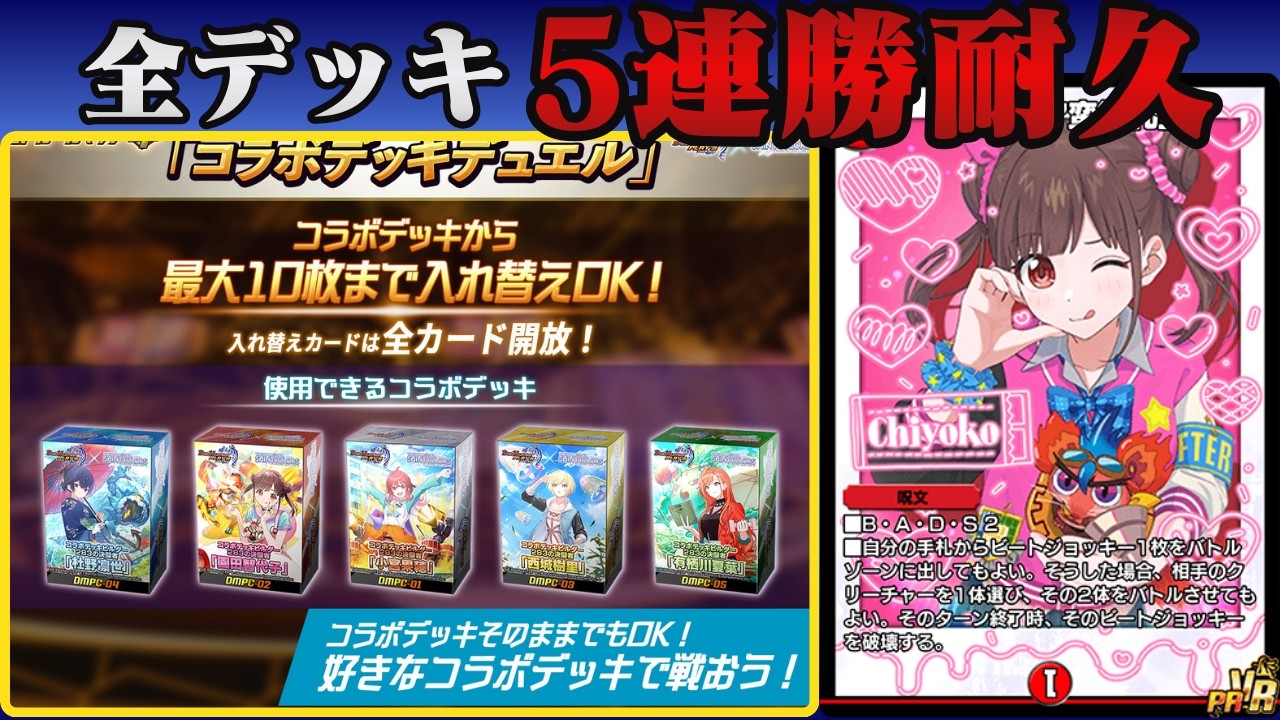 【デュエプレ】5種のデッキで5連勝ずつするまで終われません【コラボデッキデュエル】