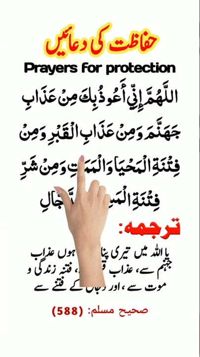 prayers for protection In Arabic With Urdu translation | allahumma inni a'uzu bika min azabil Qabri