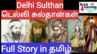 Delhi Sultan in Tamil | History in Tamil | Medieval India in Tamil |