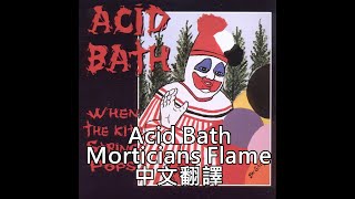 Acid Bath – Morticians Flame歌詞中文翻譯 (Traditional Chinese lyrics)